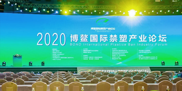 Ningbo Shilin telah dijemput untuk mengambil bahagian dalam Forum Industri Larangan Plastik Antarabangsa Boao 2020